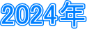 2024�N
